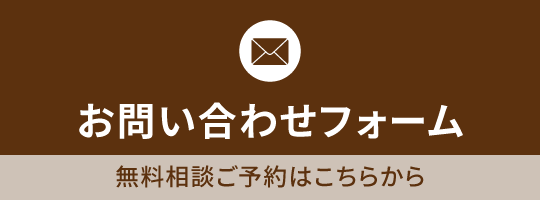 問い合わせバナー